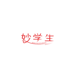 妙学生